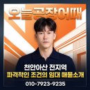 공장나라e공인중개사사무소 | ★사통팔달북천안상온신축물류창고임대★고속도로진입용이한대형창고/상온창고총면적6,628평(도크장포함...