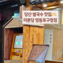 미분당 영등포구청점 이미지