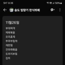 밥향기한식뷔페 이미지