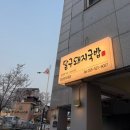 창녕 | 창녕 국밥 맛집 '달구돼지국밥 창녕연지못점' 내돈내산 수육찜 후기