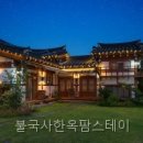 장동농장 | 불국사한옥팜스테이 직접 다녀온 야외숙박 구성 후기