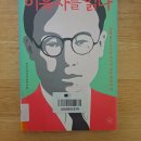 중등 문해력의 비밀(2) | 중1) 아름다운 저항 시인, 윤동주와 이육사 (with 수오재_중등 문해력 한 권)