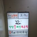 중권 | [공지] 비 오는 날 방문한 여의도 가양칼국수버섯매운탕, 얼큰한 국물과 미나리 버섯을 무한으로 먹을...