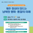 24.11.1 한라-백두 청년 지도자 육성 프로그램 운영 행사 안내 이미지