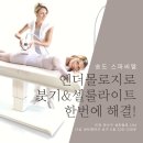 송도윤곽관리 산전산후관리 잘하는곳! 차별화된 장비와 전문가의 손길로 젊은피부를 되찾아드려요.