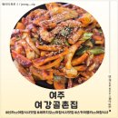 촌집식당 - 안성시 | <경기 여주> 신라cc 아침식사 맛집 여강골촌집 후기
