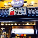 떼루와 랑 | [부천핫도그] 부천에도 떳다! "명 랑 핫 도 그 " !