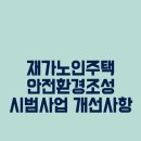 안전환경