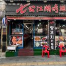 칠공꼬치 이미지