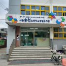 송천초등학교병설유치원 이미지
