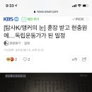 [탐사K/앵커의 눈] 훈장 받고 현충원에…독립운동가가 된 밀정 이미지