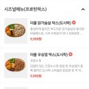 하남 미사 샐러드맛집 샐러디 하남스마트밸리점 신메뉴 더블 우삼겹 박스 내돈내먹 후기
