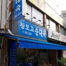 장보고순대국 이미지