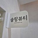 솔랑