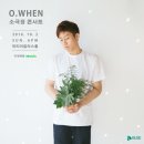 오왠 콘서트 이미지