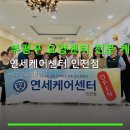 메디버스플러스 | 부평구 요양센터 전문 케어 연세케어센터 인천점 위치·주차·예약 안내 포함