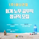 하나회계 티스토리