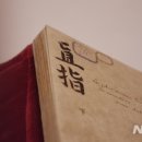 직지 이미지