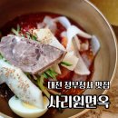 사리원면옥 | 대전 정부청사 맛집, 둔산동 갈비 전문점 70년 전통의 사리원면옥