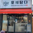 포케담다 네이버블로그