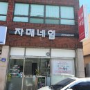 구암동465 | 구암동 네일 : 마산 네일 잘하는 유지력 무엇 토탈뷰티샵, 자매네일