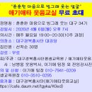 웃음교실 이미지