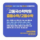 EBS강사 고동국 수학 고1 고2 내신대비 고3 수능대비 정규반 썸머스쿨 텐투텐 여름방학 수학특강 중1 중2 중3 중등수학 시험대비 이미지