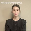 미사12단지공인중개사사무소 | 잠실부동산 하나공인중개사사무소 추천