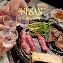 울산 삼산 꾸석지 돌판한우 솔직 후기 재방문은 X
