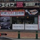 조리고오창점 이미지