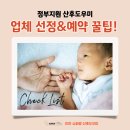 웰더스스마트케어계양지점 | [정부지원 산후도우미] 업체 선정 및 예약 문의 팁-! 인천 슈퍼맘 산후도우미가 알려드려요.