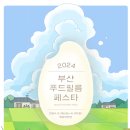영화푸드 이미지