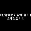 마산양덕전자담배멀티샵 이미지
