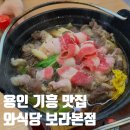 세븐일레븐(용인보라본점) | [용인 맛집] 와식당 보라본점 🍲 푸짐한 스키야키전골과 가성비 최고 돼지고기덮밥 내돈내산 솔직 후기