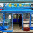 봉성호 이미지