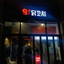 오닭꼬치갈매점 이미지