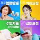 365올케어치과의원 이미지