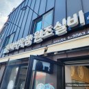 여름휴가 여행지로 강원도 태백시 추천~~태백 황지 식육점 원조 실비 연탄불 한우 맛집 및 황지 연못