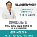 백세자연한의원 네이버블로그