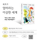 「엄마라는 이상한 세계」 북토크 이미지