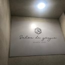 살롱드유진 - 평택시 비전9길 40 | 살롱드유진