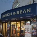 더치앤더치 이미지