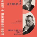 서울심포니 오케스트라 공연 | 낭만주의 거장 차이코프스키&amp;라흐마니노프 밀레니엄심포니 오케스트라 클래식 공연 후기.