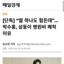 박수홍, 양세형 세쌍둥이 출산가정 병원비 기부 이미지
