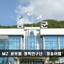 청송군, MZ세대 공무원 정책연구단 ‘청송어람’ 발대 이미지