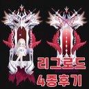 라피스테일즈 | [테일즈런너/테런]레인보우리그7 로드 4종 후기 - 페리도트 로드, 라피스 로드, 인디고 로드, 크림슨 로드