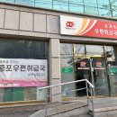 증포우편취급국 이미지