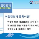 어업경영체 간단 안내 - 제주해양수산관리단 이미지