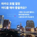 피트니스 롬 | [공지] 마카오 그랜드 리스보아 팰리스 VS 마카오 파리지앵 VS 마카오 스튜디오시티 어느곳을 선택해야...