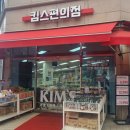 ‘킴스 편의점’ 등장...킴스클럽 축소판이라는데, 성공할까